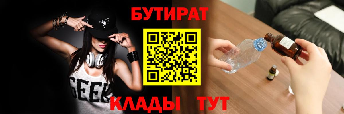 Бутират жидкий экстази  Вход с VPN  Ивантеевка 