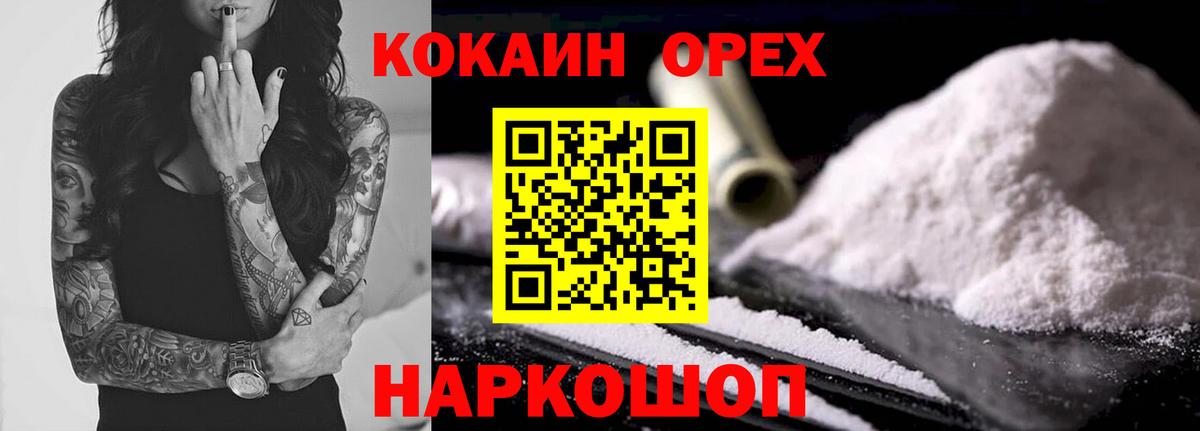 Кокаин 97% Ивантеевка