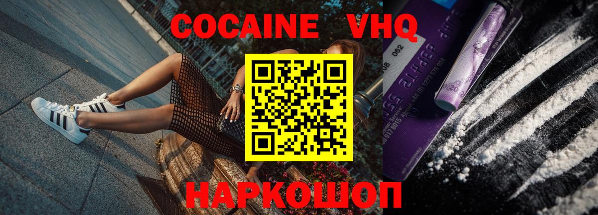 Cocaine 99%  КОКАИН FishScale  Ивантеевка  КОКАИН  Вход с VPN 