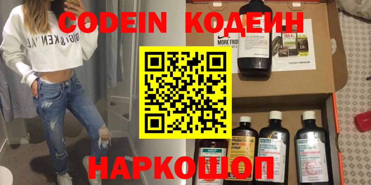 Кодеиновый сироп Lean Purple Drank  Кодеин Purple Drank  Ивантеевка  Вход с VPN 