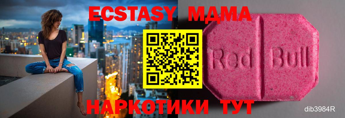 ЭКСТАЗИ 280 MDMA Ивантеевка