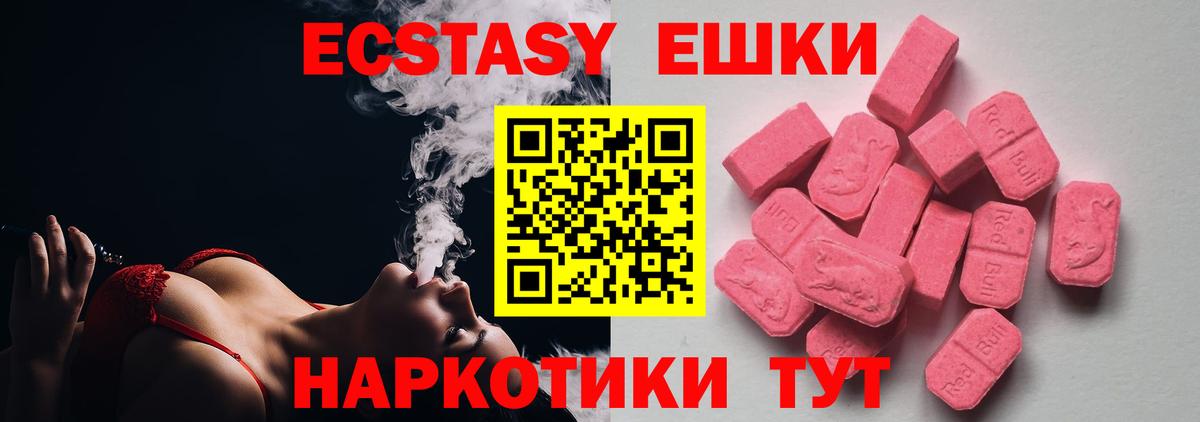 ЭКСТАЗИ XTC  Вход с VPN  Ивантеевка  ЭКСТАЗИ  Ecstasy VHQ 