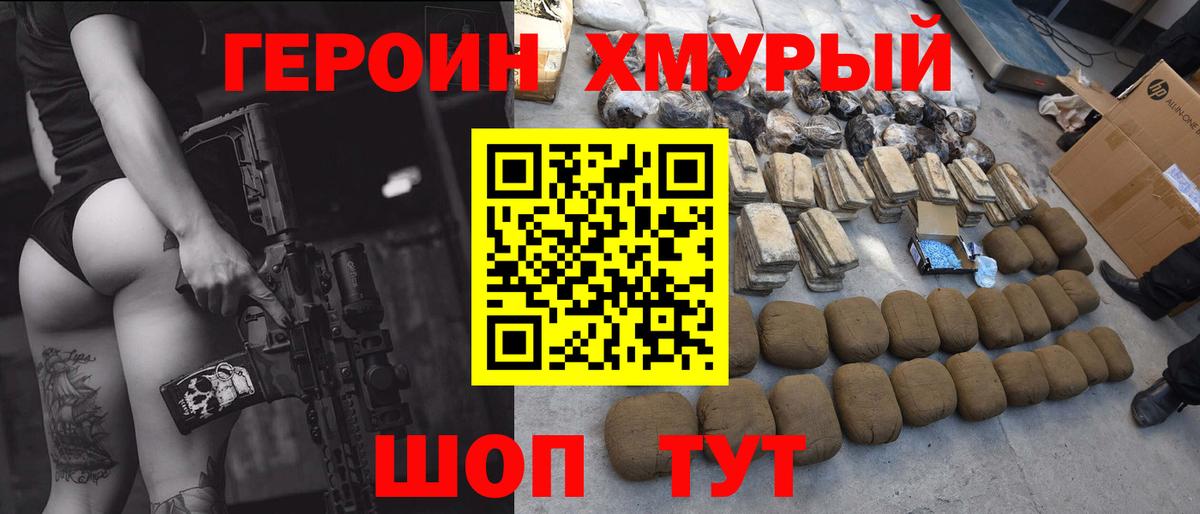 Ивантеевка  Героин  Вход с VPN  ГЕРОИН Heroin 