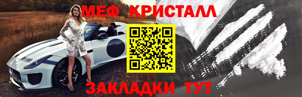 Мефедрон кристаллы Ивантеевка