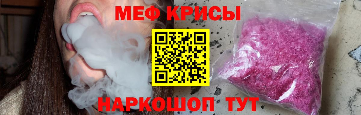 МЯУ-МЯУ  хочу   Меф 4 MMC  Мефедрон  Ивантеевка  Вход с VPN  МЕФ мука 