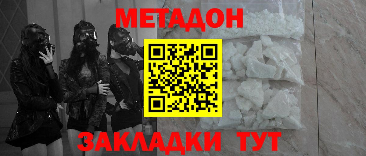 МЕТАДОН кристалл  Вход с VPN  маркетплейс состав  Ивантеевка 