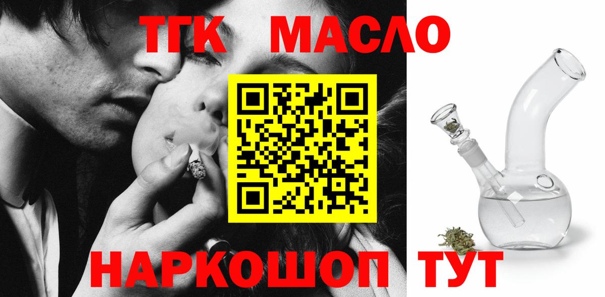 купить закладку  Вход с VPN  Ивантеевка  ТГК концентрат 